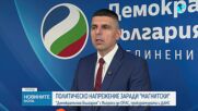 ДБ пита OFAC защо Горанов е санкциониран по „Магнитски“, а Борисов – не