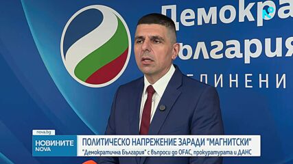 ДБ пита OFAC защо Горанов е санкциониран по „Магнитски“, а Борисов – не