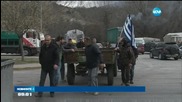 Гръцки фермери блокират граница