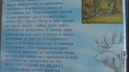 Българското Vhs издание на Мечо Пух: Сезони на щедрост (1999) Александра Видео 2005 13.07.2015