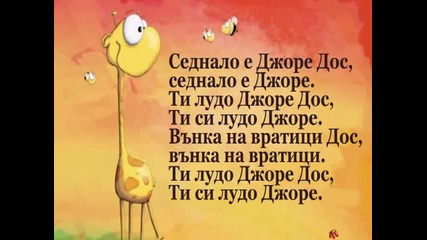 Sednalo e Djore Dos