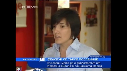 Фейсбук търси посланици