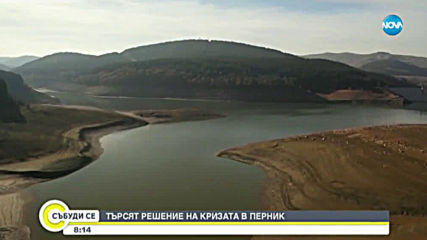 Премиерът, министри и кметове се събират на среща за водната криза в Перник
