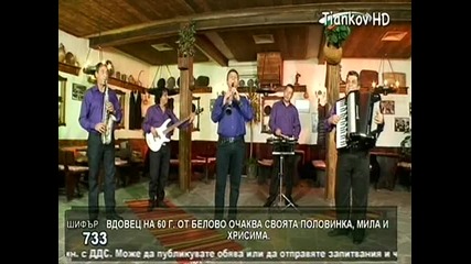 Орк.тръстеник-хорото на Кольо