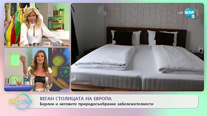 Дискотека в кабина - Забавни места в Берлин - „На кафе” (27.07.2021)