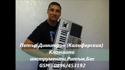 Лют Кючек Мазна Трътка