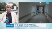 Врачанската болница остава без детско отделение до края на август4