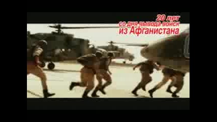 Прощай, союз!летим в Афган.