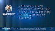 Отворено писмо: Сарафов пита друг заместник на Гешев защо му е назначил ревизия