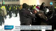 Над 100 арестувани на протестите в Канада