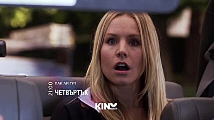 "Пак ли ти?" на 4 юни, четвъртък от 21.00 ч. по KINO NOVA