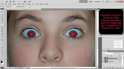 Как Да Премахнем Ефекта " Червени Очи " От Снимка С Photoshop