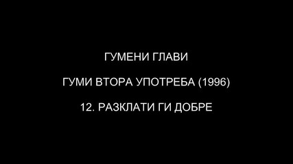 [1996] Гумени Глави - Разклати Ги Добре ( C D R i p )