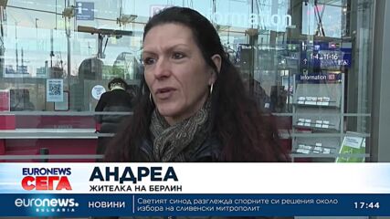 Хаос в транспорта в Германия: Стачкуват служители във въздушния и железопътния транспорт