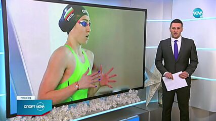 Любомир Епитропов и Диана Петкова с изключително плуване на СП