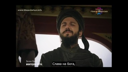 Великолепният Век Епизод 103 Част 2 4 (бг Субтитри) Финал на сезона