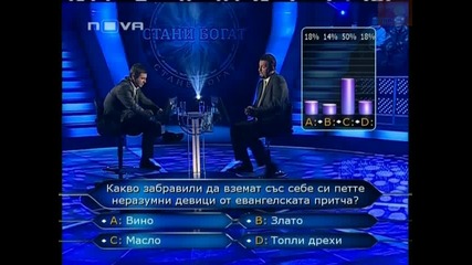 Vip Brother 3 [08.05.2009] - Играта на Милен Цветков в Стани Богат - Част 4