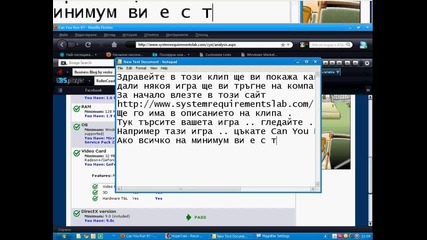 Как да разберете дали някоя игра ще ви тръгне на Pc - то 