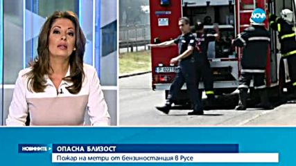 Пожар пламна до бензиностанция в Русе