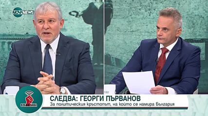 Христов: След ротацията на Денков и Габриел е възможна смяна на мистрите