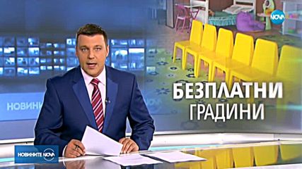 Новините на NOVA (01.06.2018 - следобедна емисия)