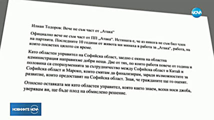 Илиан Тодоров: Вече не съм част от "Атака"