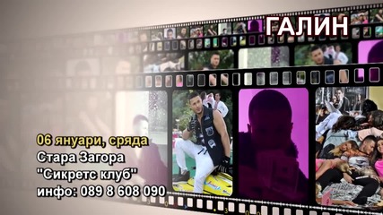 Галин - 06.01.2016-реклама