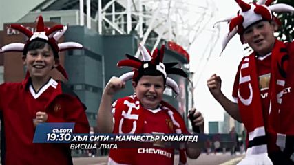 Преди Хъл Сити – Манчестър Юнайтед