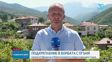 Пожарът на гръцката граница: Овладяна ли е стихията и засегната ли е българска територия