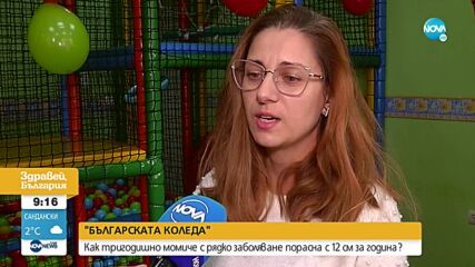„Българската Коледа”: 3-годишно момиченце с рядко заболяване порасна с 12 см за година