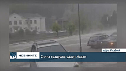 Силна градушка удари Мадан