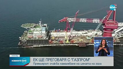 Петков: ЕК ще преговаря с "Газпром" от наше име