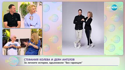 „На кафе“ със Стефания Колева и Деян Ангелов (04.07.2024)