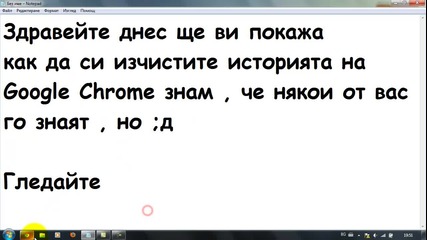 Как да изчистим историята на Google Chrome