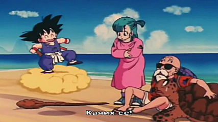 Dragon Ball - 03 Бг Субс