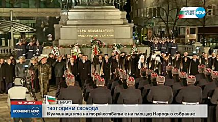 Химнът на България на тържествата пред Народното събрание