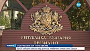 Ремонтът на ремонтирания Изборен кодекс започва до дни