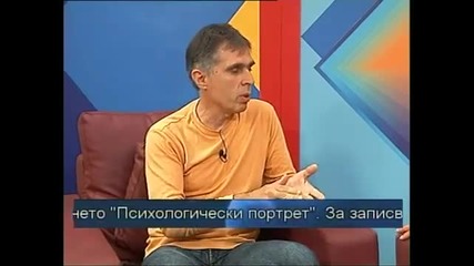 Психологически портрет с Валентин Ковачганев - 1част 06.07.2011г