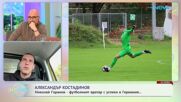 Най-любопитното от света на спорта с Александър Костадинов | На кафе | 21 окт. 2026