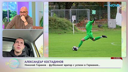 Най-любопитното от света на спорта с Александър Костадинов | На кафе | 21 окт. 2026
