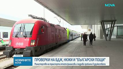 Железопътният сектор в критично състояние: Задължения за около 765 млн. евро са поети без осигурено финансиране