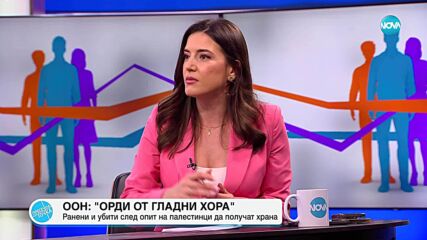 Пресечна точка (29.05.2025)