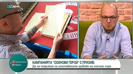 Кампанията "Осинови герой" с призив: