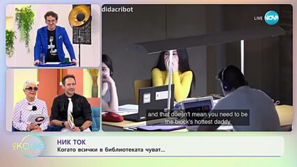 Как да привлечеш момиче в библиотека