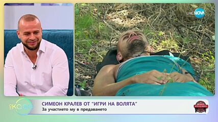 „На кафе" със Симеон Кралев от „Игри на волята" (30.10.2024)