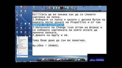 Как да сложим картинка на папка 