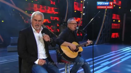 Валери и Константин Меладзе - Мой Брат Нова Вълна 2016 (бг превод)