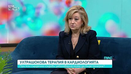 Ултрашокова терапия на сърцето: Иновативен метод за лечение на сърдечни заболявания