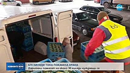 Българите изхвърлят 700 000 тона храна годишно
