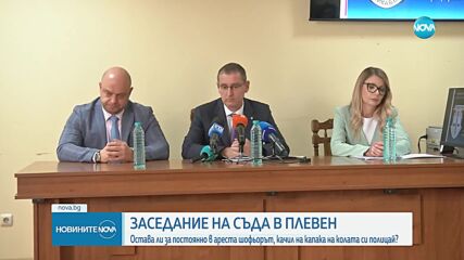 Съдът гледа мярката на мъжа, "качил" полицай на капака на колата си